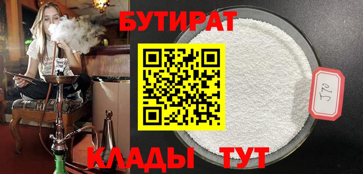 Городец  БУТИРАТ Butirat  БУТИРАТ  Вход с VPN 