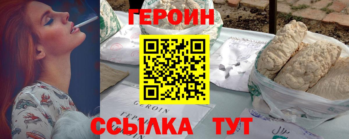 Героин VHQ Городец