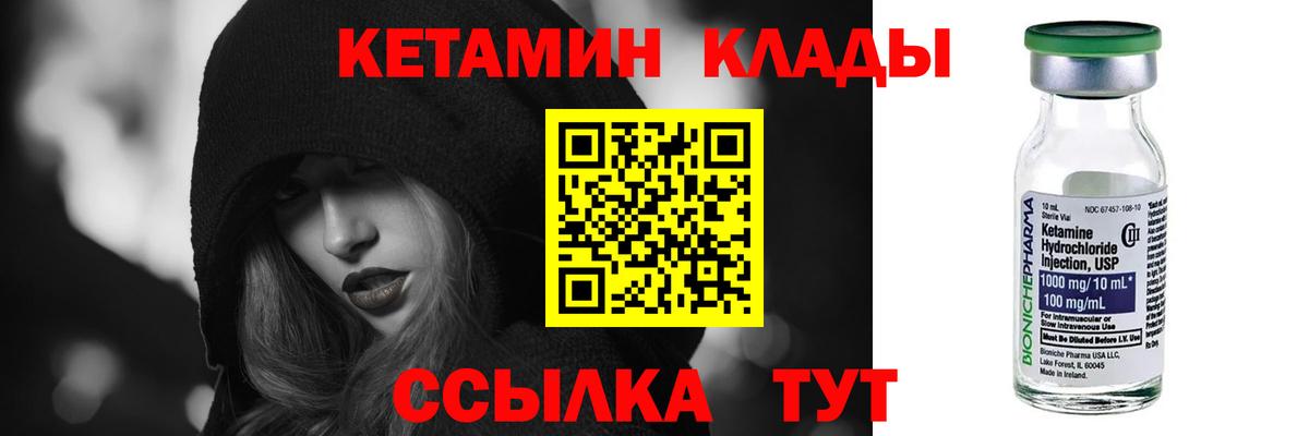 КЕТАМИН ketamine  Вход с VPN  Городец  Кетамин VHQ 
