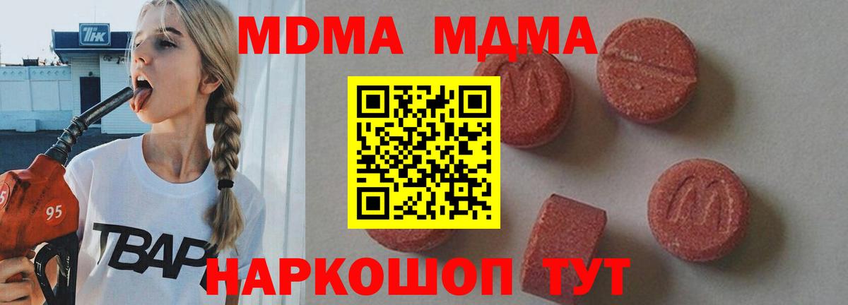 МДМА кристаллы  Вход с VPN  Городец  MDMA Molly 