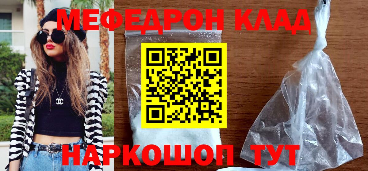 МЯУ-МЯУ кристаллы  Вход с VPN  наркотики  Городец 