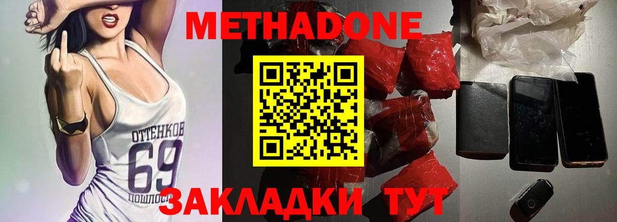 МЕТАДОН мёд  Метадон белоснежный  Городец  Вход с VPN 